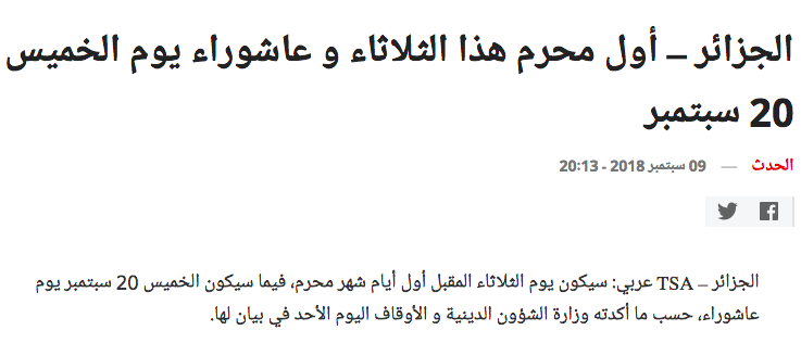 أول محرم 1440