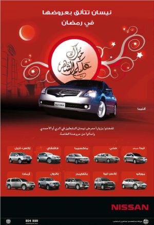 Nissan souhaite un joyeux ramadan