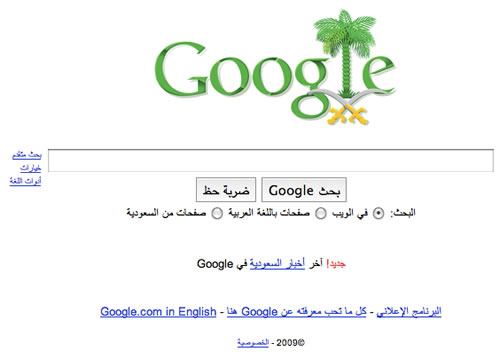 Google fête Arabie saoudite