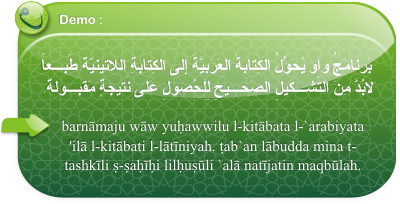wAw, le logiciel freeware qui transcrit de l’alphabet arabe à l’alphabet latin