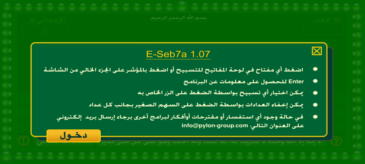 sabHa online tasbeeh