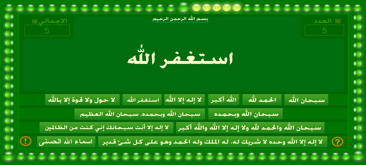sabHa online tasbeeh