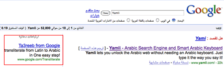 Yamli, Ta3reeb translittération par Google