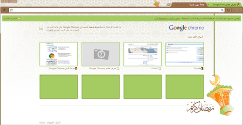 Extensions et thèmes Google Chrome pour ramadan