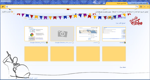 Extensions et thèmes Google Chrome pour ramadan
