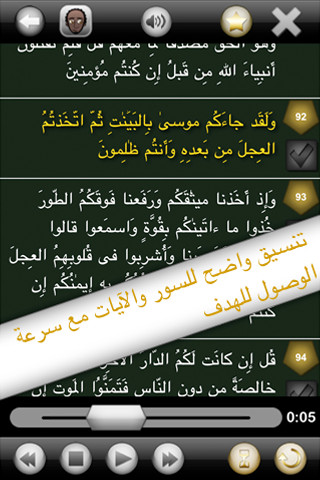 Une application iPhone pour mémoriser le Coran
