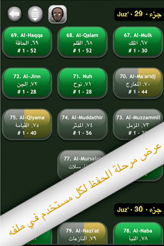 Une application iPhone pour mémoriser le Coran