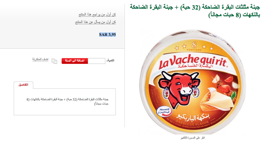 La Vache qui rit en Arabie saoudite