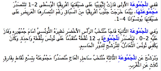 AlJazeera arabe texte surligné