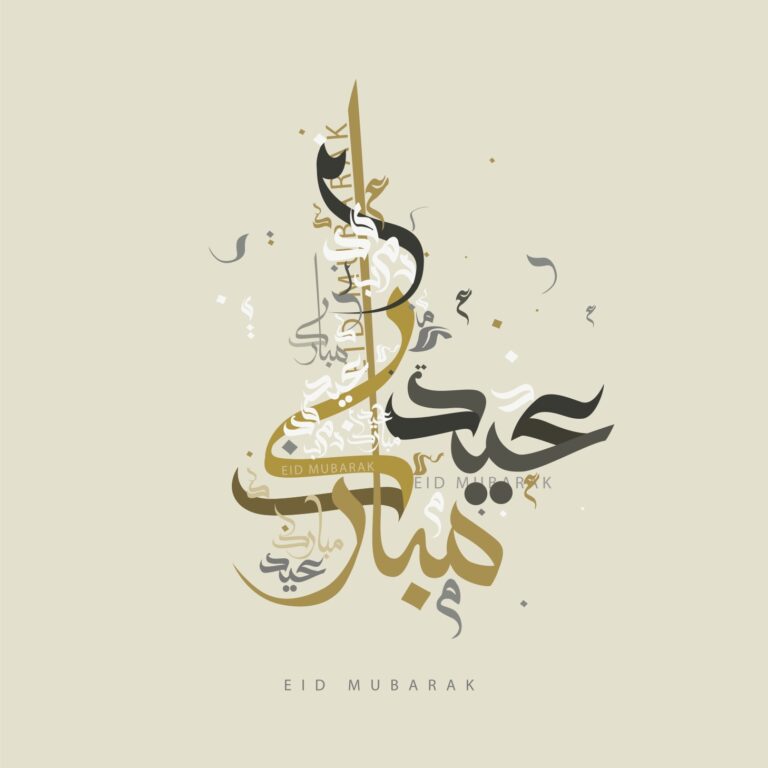 Aïd mubarak – Happy Eid ul-Fitr 1441