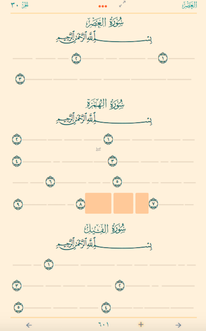 Mushaf al-muhaffidh المصحف المحفظ