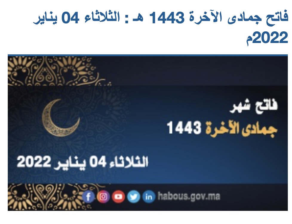 jumada ath-thani 1443 Maroc