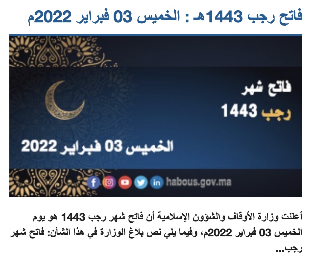 rajab 1443 Maroc