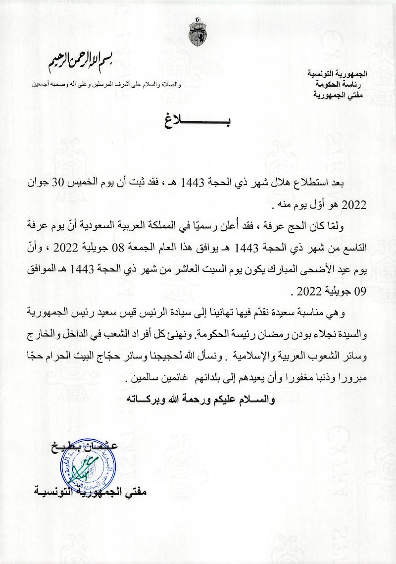 dhu al-hijja 1443 Tunisie