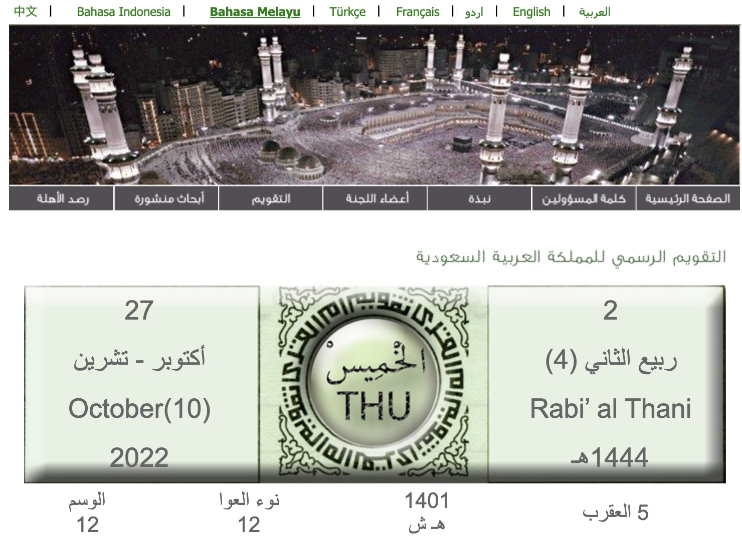 rabi' ath-thani 1444 Arabie saoudite