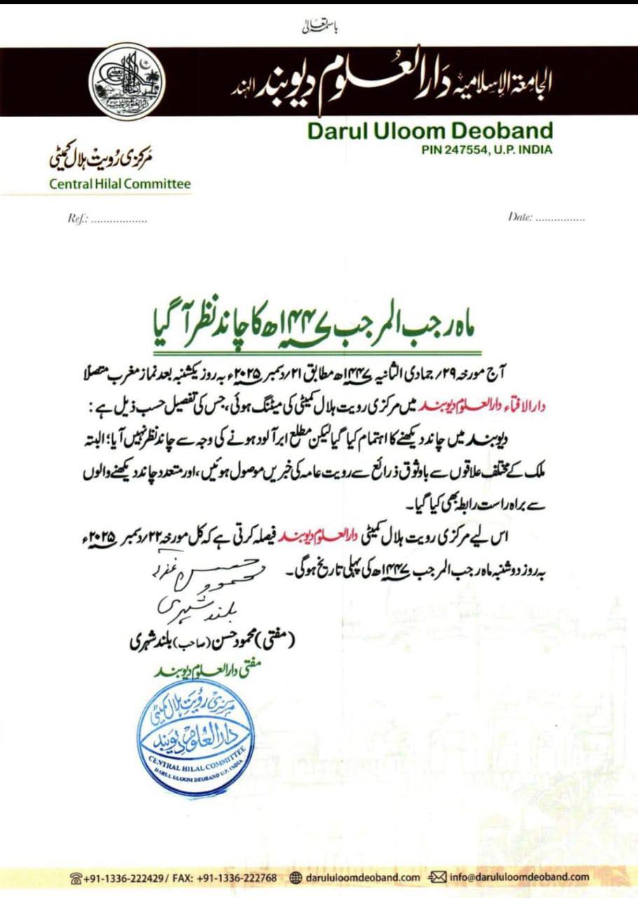 rajab 2025 1447 Inde - calendrier musulman