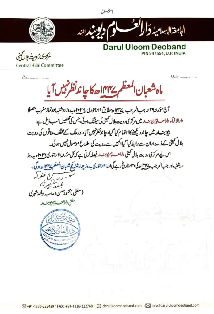 chaabane 2026 1447 Inde - calendrier musulman