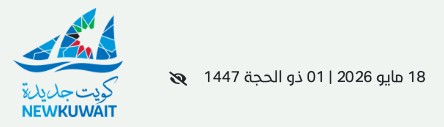 1er dhu al-hijja 1447 Koweït