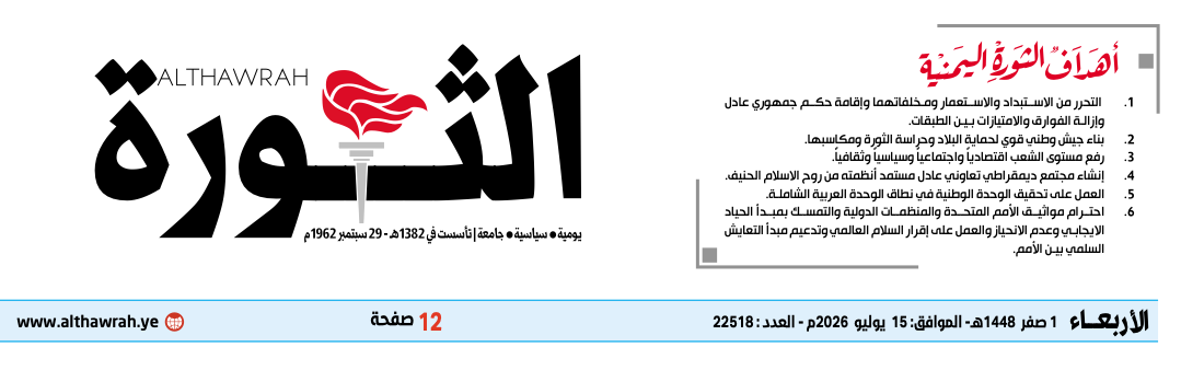 1er safar 1448 Yémen