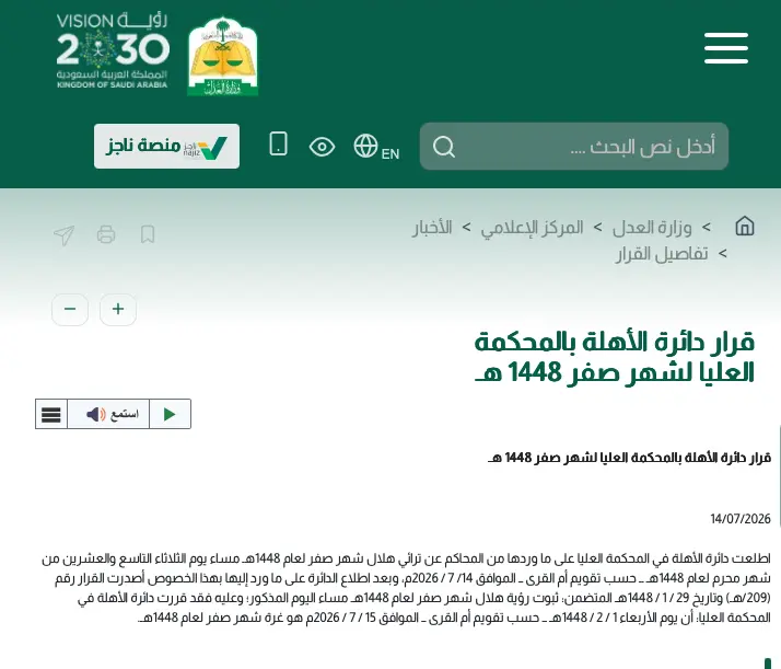 1er safar 1448 Arabie saoudite