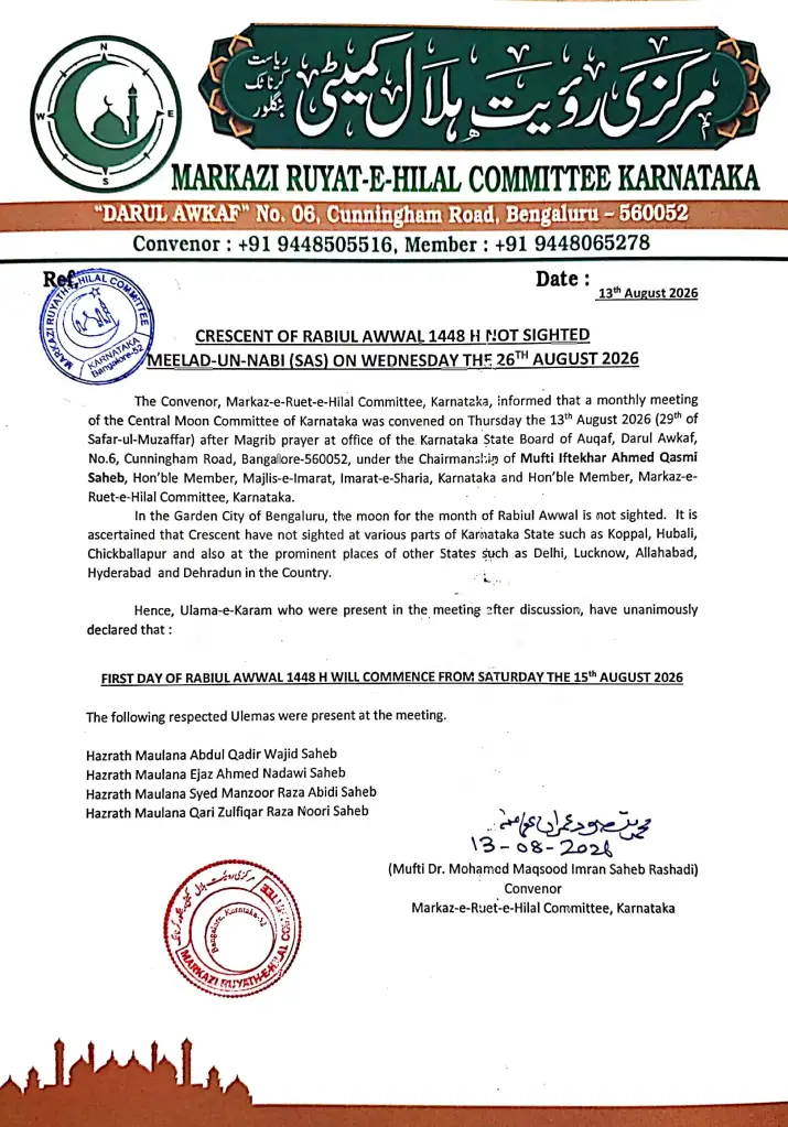 rabi' al-awwal 2026 1448 Inde - calendrier musulman rabi' al-awwal 2026 1448 Inde - calendrier musulman