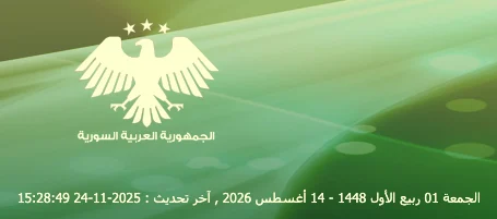 1er rabi' al-awwal 1448 Syrie