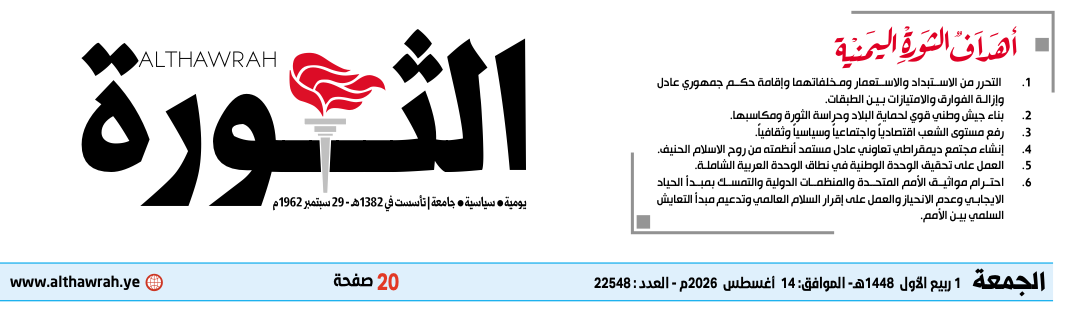 1er rabi' al-awwal 1448 Yémen