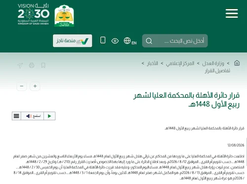 1er rabi' al-awwal 1448 Arabie saoudite