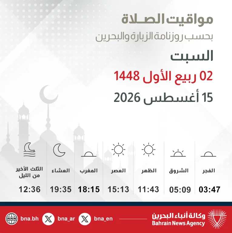 rabi' al-awwal 2026 1448 Bahreïn - calendrier musulman rabi' al-awwal 2026 1448 Bahreïn - calendrier musulman