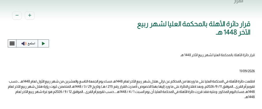 1er rabi' ath-thani 1448 Arabie saoudite