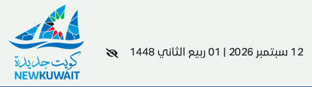 1er rabi' ath-thani 1448 Koweït