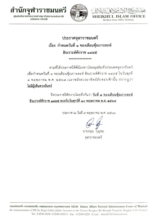 dhu al-qi'da 2024 1445 Thaïlande - calendrier musulman dhu al-qi'da 2024 1445 Thaïlande - calendrier musulman