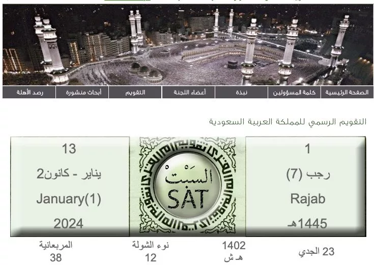 rajab 2023 1445 Arabie saoudite - calendrier musulman