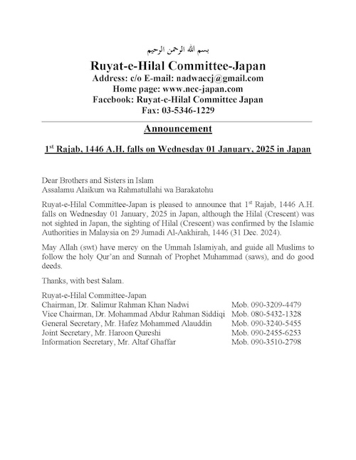 rajab 2025 1446 Japon - calendrier musulman rajab 2025 1446 Japon - calendrier musulman