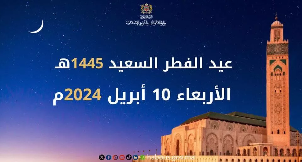 aïd al-fitr chawwal 2024 1445 Maroc - calendrier musulman