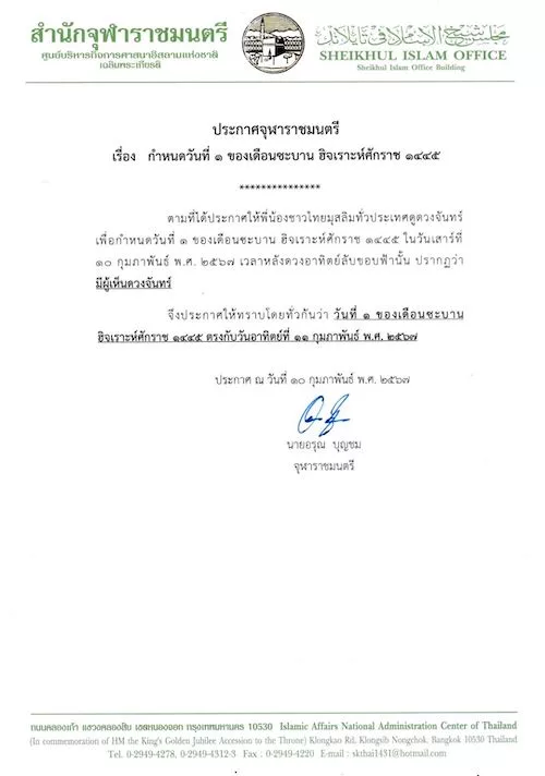 chaabane 2023 1445 Thaïlande - calendrier musulman chaabane 2023 1445 Thaïlande - calendrier musulman