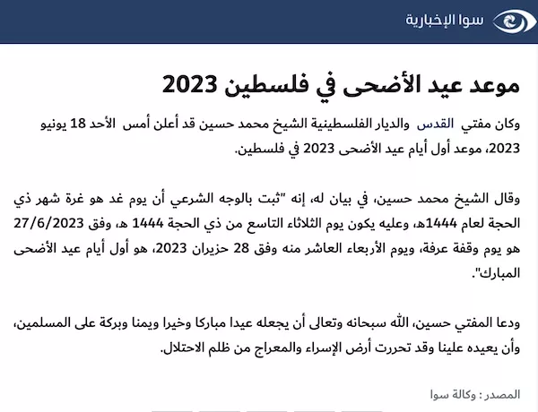 dhu al-hijja 2023 1444 Palestine - calendrier musulman