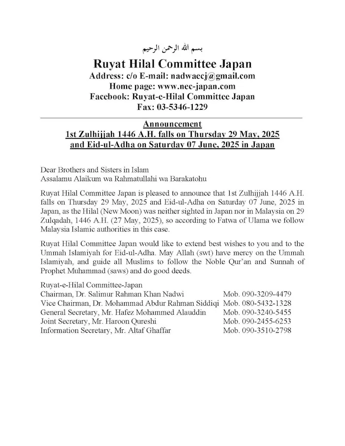 dhu al-hijja 2025 1446 Japon - calendrier musulman dhu al-hijja 2025 1446 Japon - calendrier musulman