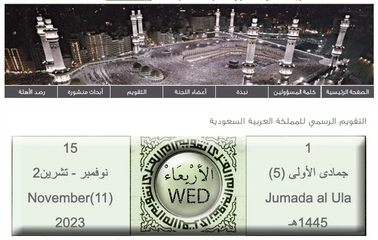 jumada al-awwal 2023 1445 Arabie saoudite - calendrier musulman