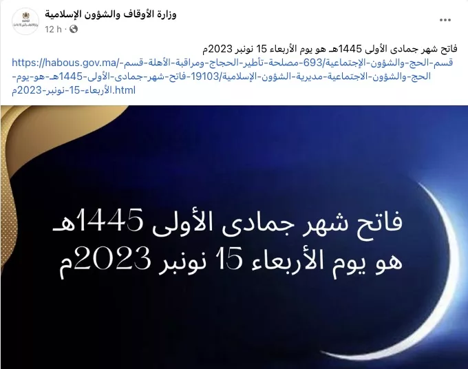 jumada al-awwal 2023 1445 Maroc - calendrier musulman