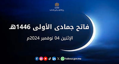 jumada al-awwal 2024 1446 Maroc - calendrier musulman jumada al-awwal 2024 1446 Maroc - calendrier musulman