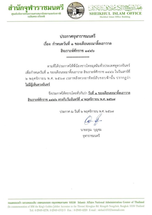 jumada al-awwal 2024 1446 Thaïlande - calendrier musulman jumada al-awwal 2024 1446 Thaïlande - calendrier musulman