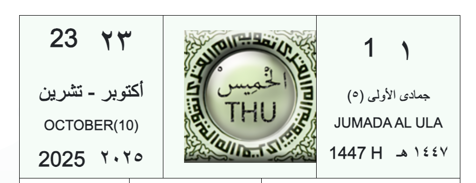 jumada al-awwal 2025 1447 Arabie saoudite - calendrier musulman jumada al-awwal 2025 1447 Arabie saoudite - calendrier musulman