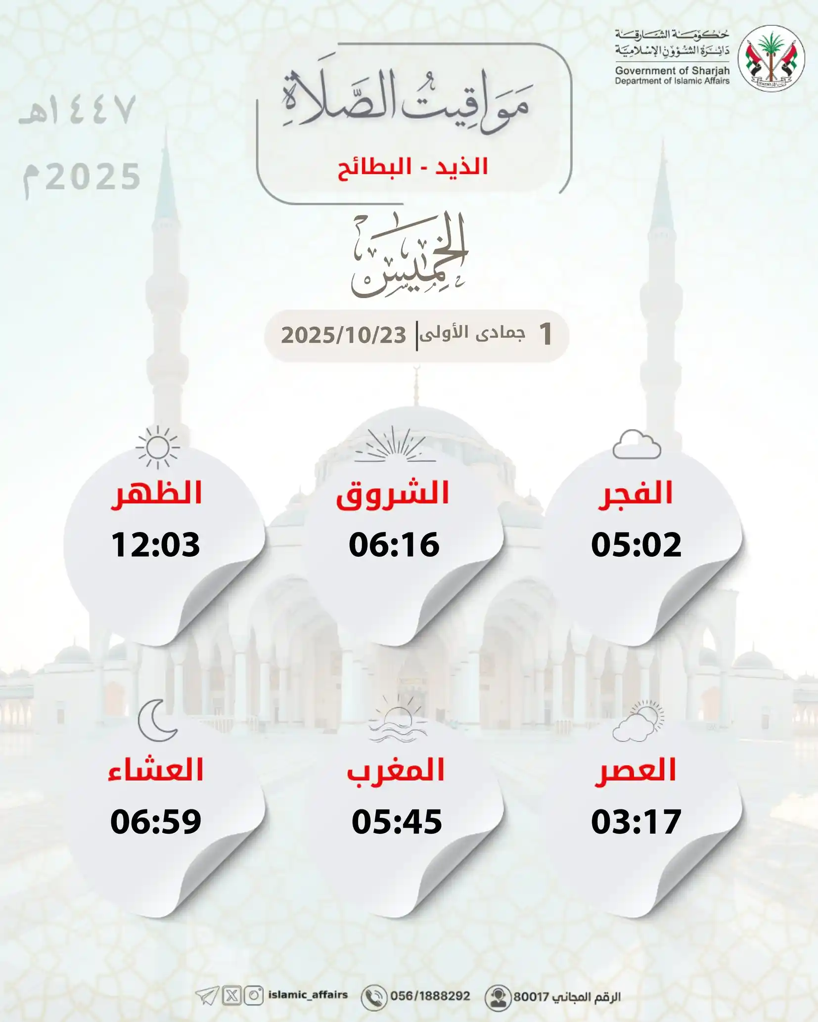 jumada al-awwal 2025 1447 Emirats arabes unis - calendrier musulman jumada al-awwal 2025 1447 Emirats arabes unis - calendrier musulman