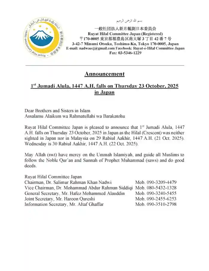 jumada al-awwal 2025 1447 Japon - calendrier musulman jumada al-awwal 2025 1447 Japon - calendrier musulman