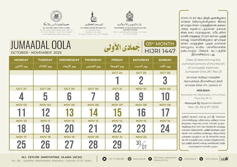 jumada al-awwal 2025 1447 Sri Lanka - calendrier musulman jumada al-awwal 2025 1447 Sri Lanka - calendrier musulman