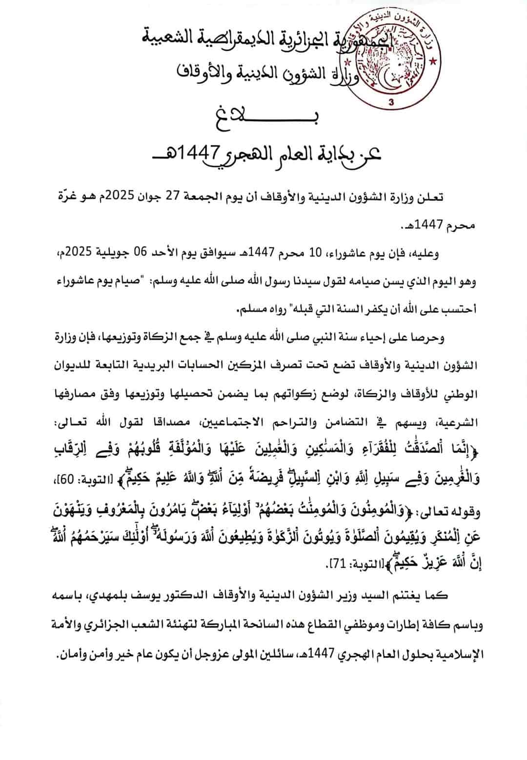 muharram 2025 1447 - calendrier musulman muharram 2025 1447 Algérie - calendrier musulman