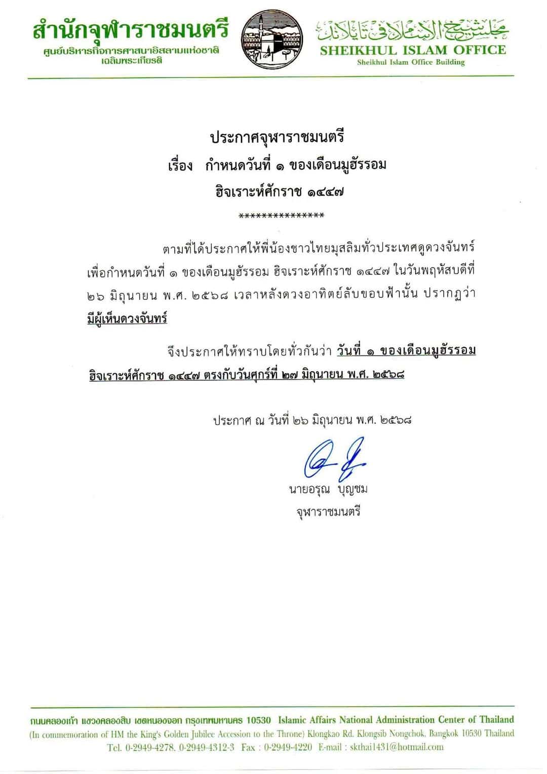 muharram 2025 1447 Thaïlande - calendrier musulman muharram 2025 1447 Thaïlande - calendrier musulman