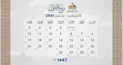 rabi' al-awwal 2025 1447 Libye - calendrier musulman rabi' al-awwal 2025 1447 Libye - calendrier musulman