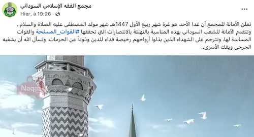 rabi' al-awwal 2025 1447 Soudan - calendrier musulman